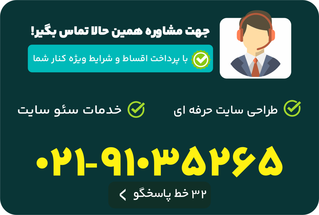 خدمات طراحی سایت بنر تماس